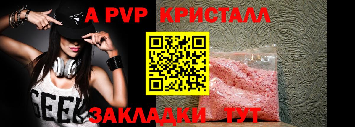 A-PVP кристаллы Саки