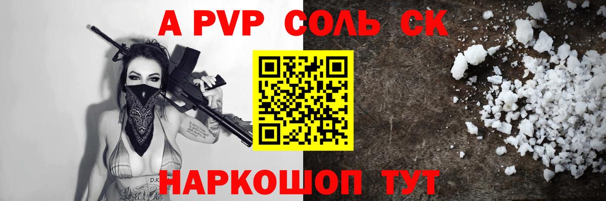 Alpha PVP VHQ  Альфа ПВП  A PVP СК  Вход с VPN  Саки  Альфа ПВП мука 
