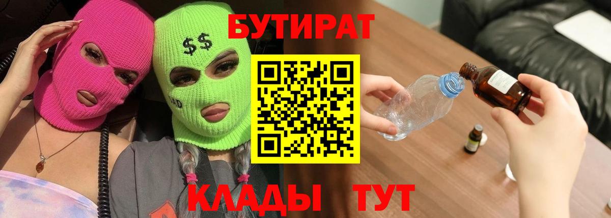 БУТИРАТ оксана  Вход с VPN  БУТИРАТ  Саки 