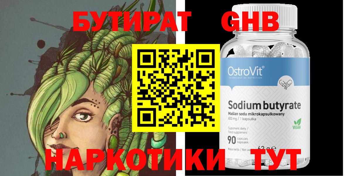 БУТИРАТ вода Саки