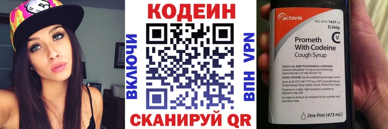 Codein напиток Lean (лин)  Саки 