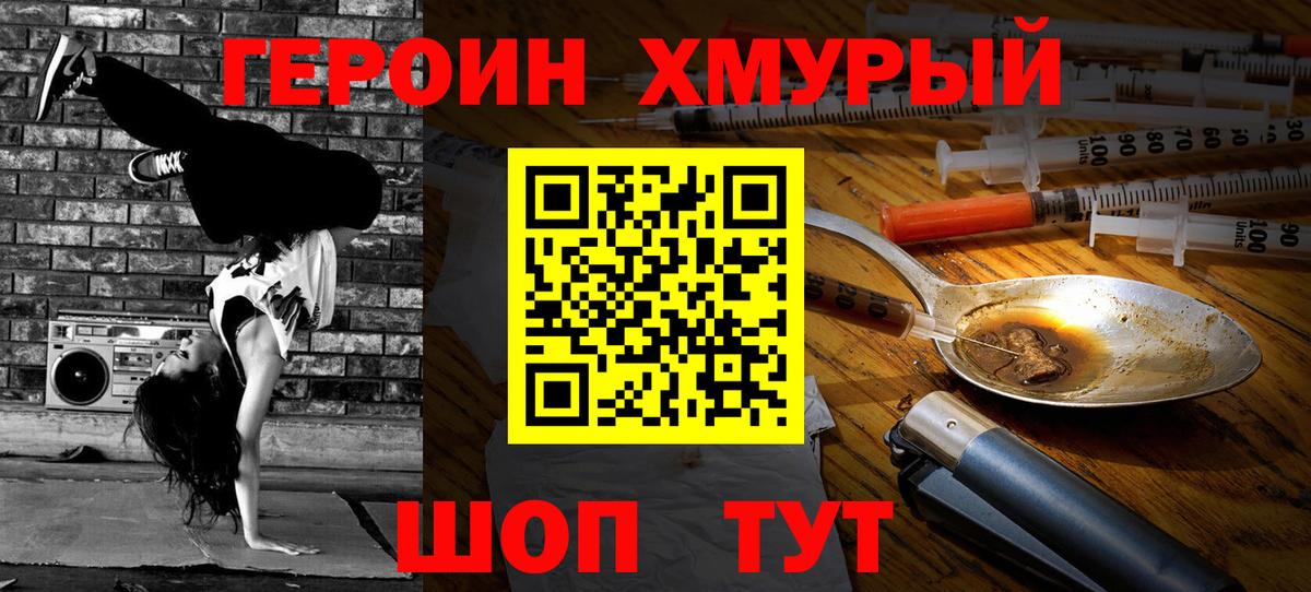ГЕРОИН белый Саки