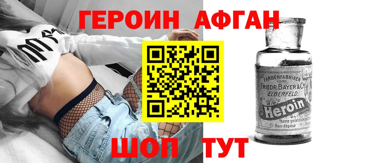 ГЕРОИН афганец  ГЕРОИН  Саки  Вход с VPN 