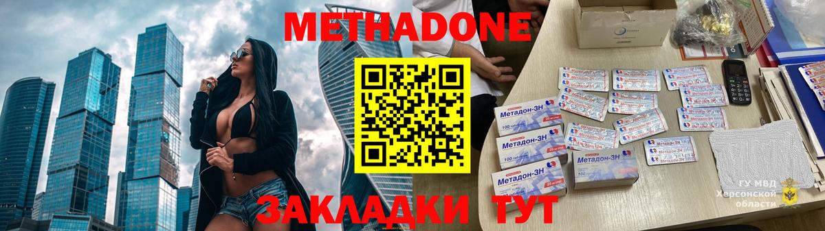 МЕТАДОН methadone  Вход с VPN  Саки  hydra ТОР  МЕТАДОН мёд 
