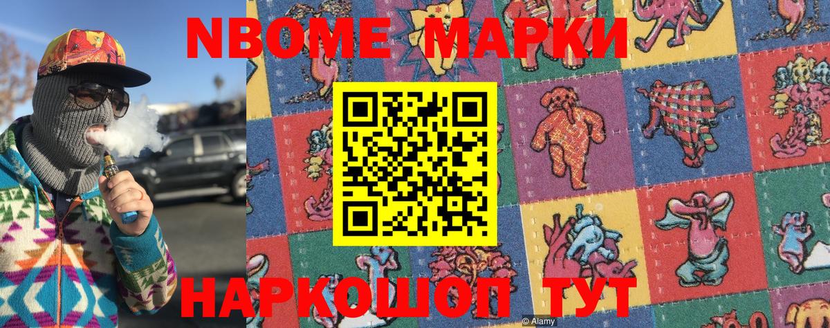 Наркотические марки 1500мкг Саки